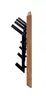 Wandgarderobe - B ca. 90 cm, Akazie, Schwarz